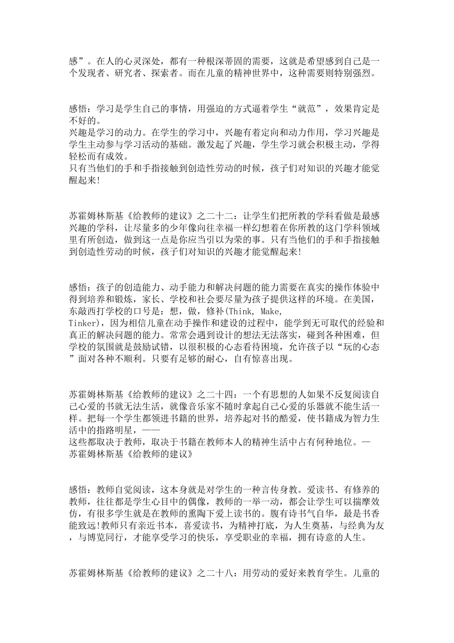 最新给教师的建议读书笔记摘抄-汇编(DOC 6页).doc_第3页