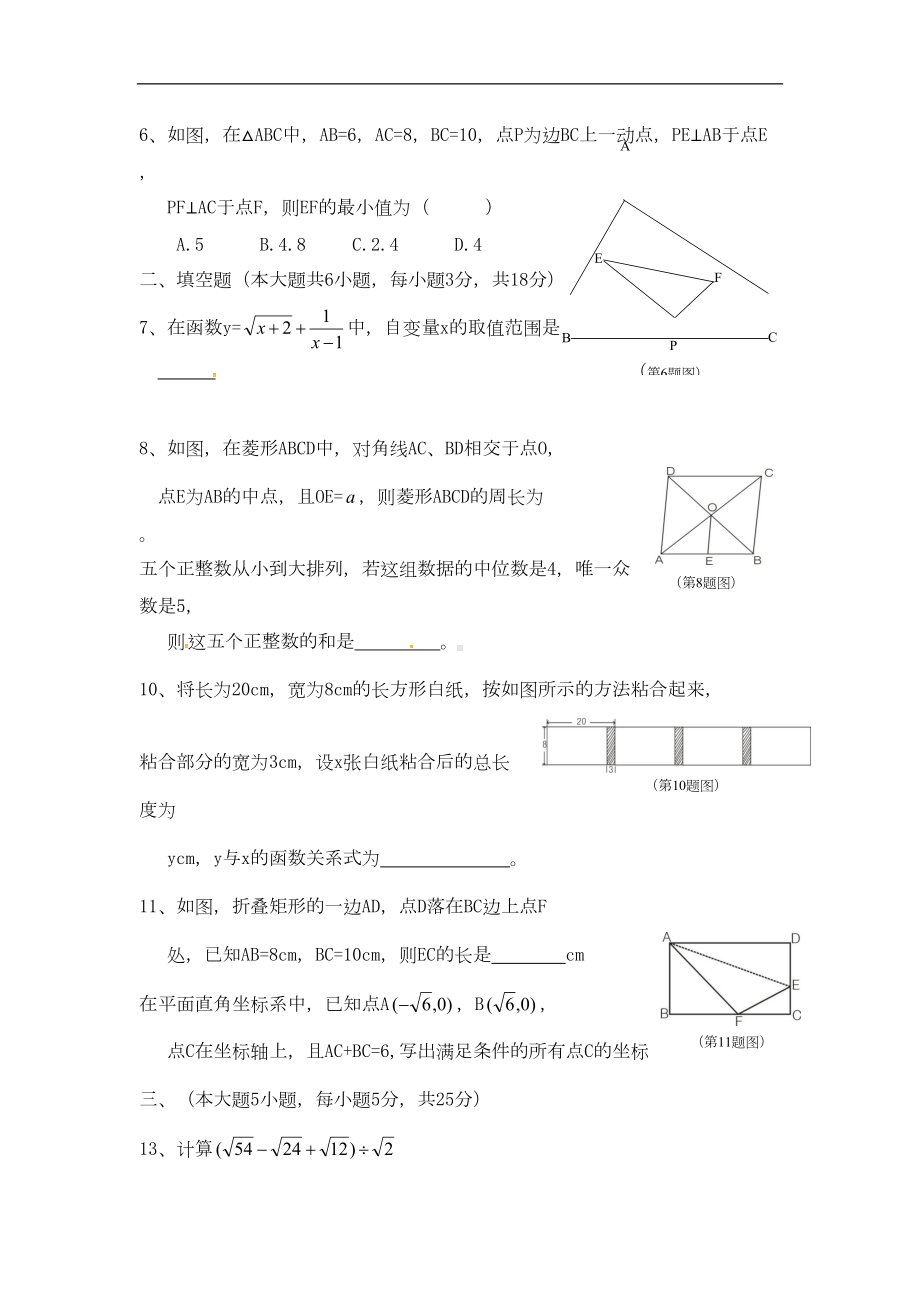 江西省宜春市八年级数学下学期期末考试试题(DOC 8页).doc_第2页