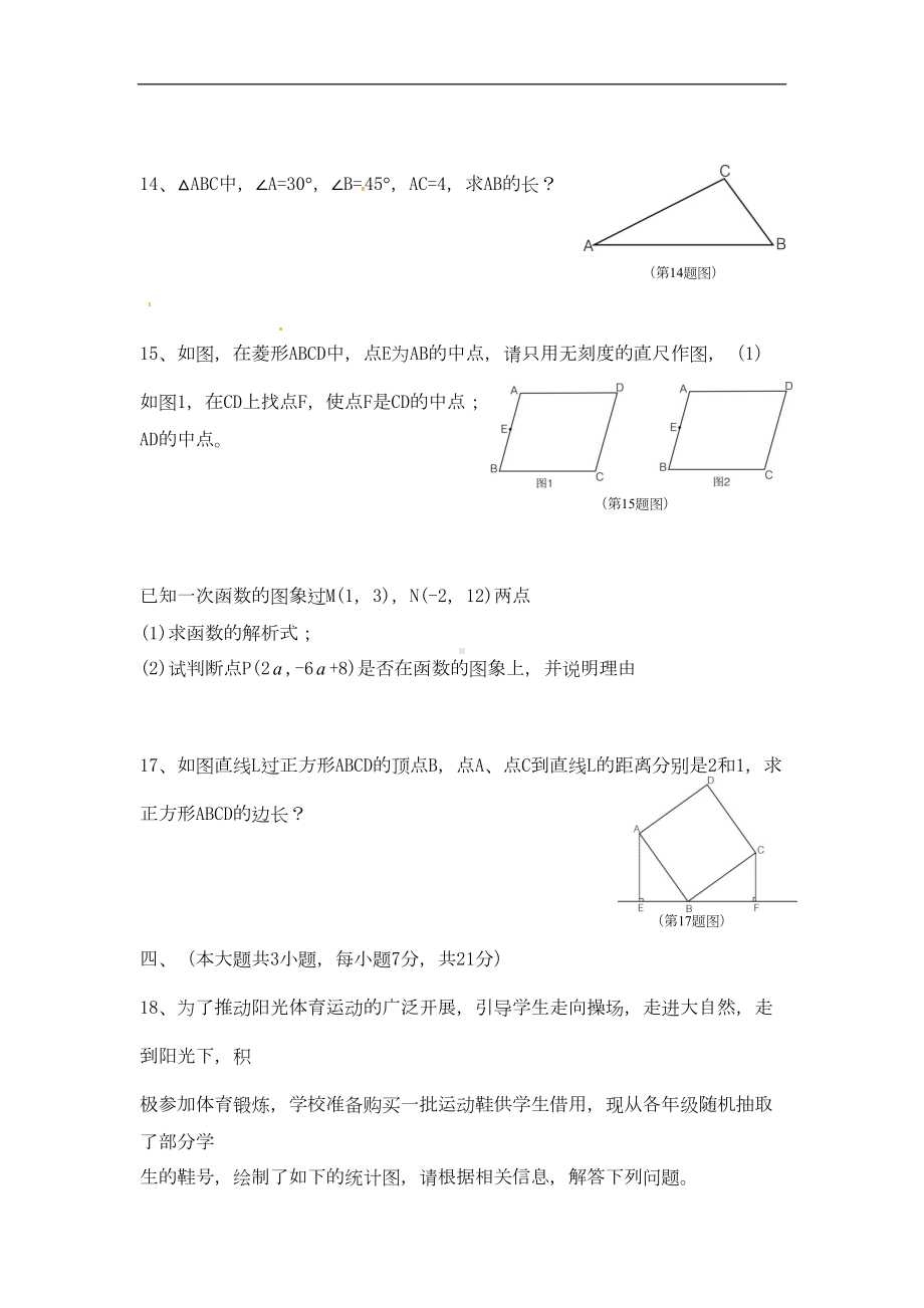 江西省宜春市八年级数学下学期期末考试试题(DOC 8页).doc_第3页