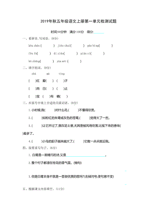 最新部编版五年级上册语文第一单元测试卷及答案(DOC 7页).docx