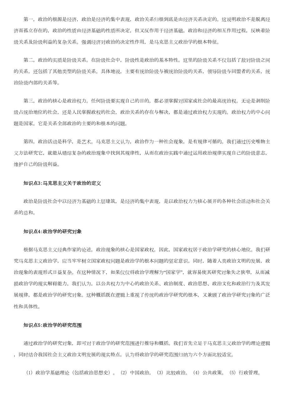 政治学原理主要知识点(DOC 83页).doc_第2页