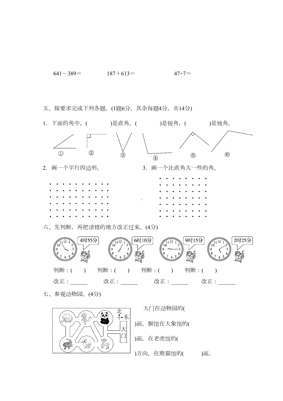 最新北师大版二年级下册数学《期末考试卷》(带答案解析)(DOC 6页).docx_第3页