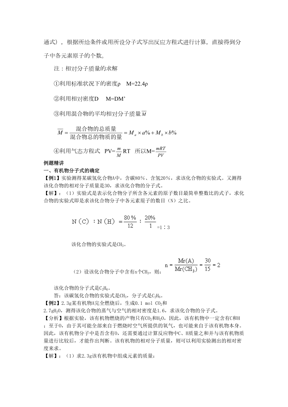 有机物分子式和结构式的确定的习题(DOC 13页).doc_第3页