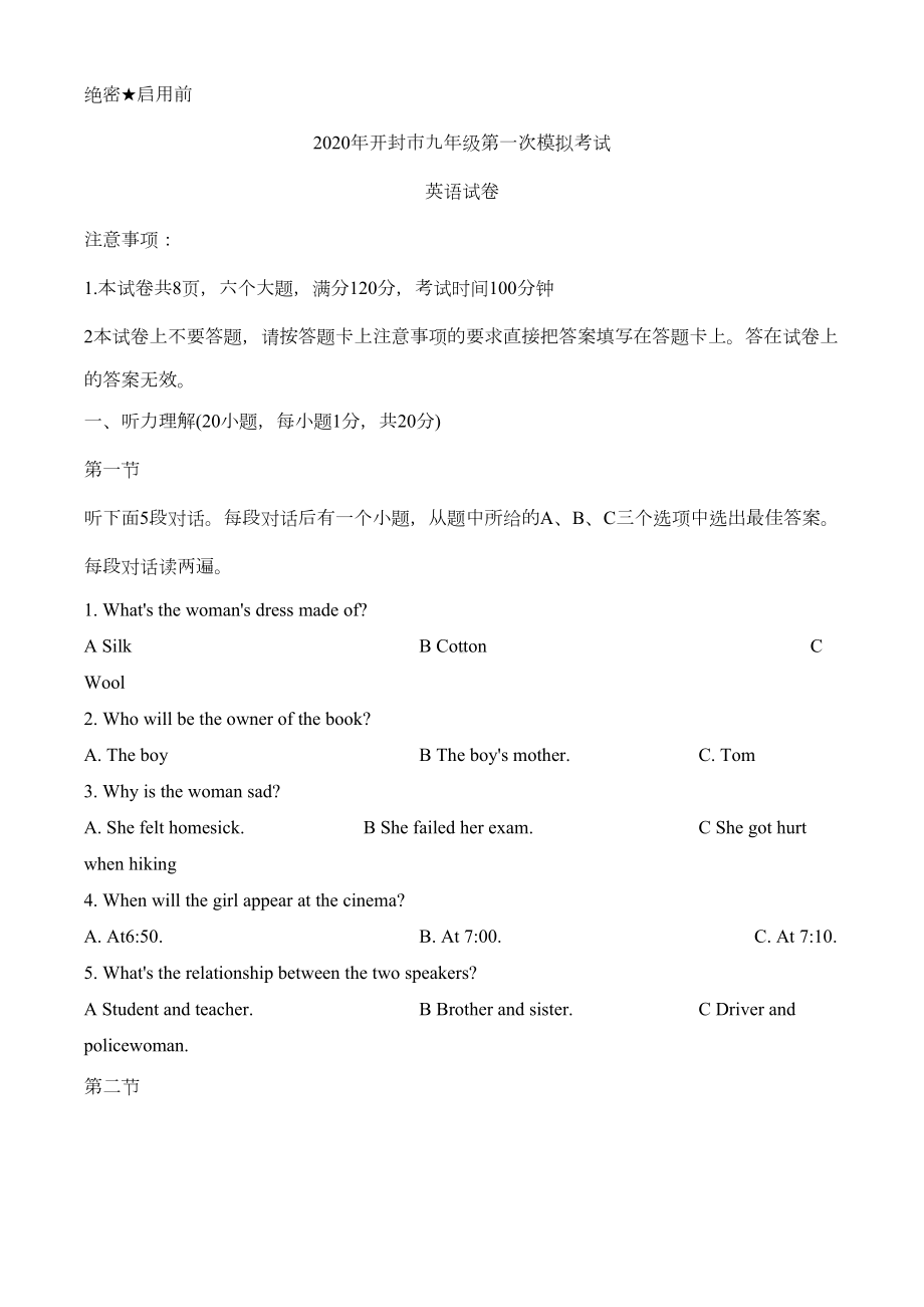 河南省开封市2020届九年级第一次模拟考试英语试题(DOC 17页).docx_第1页