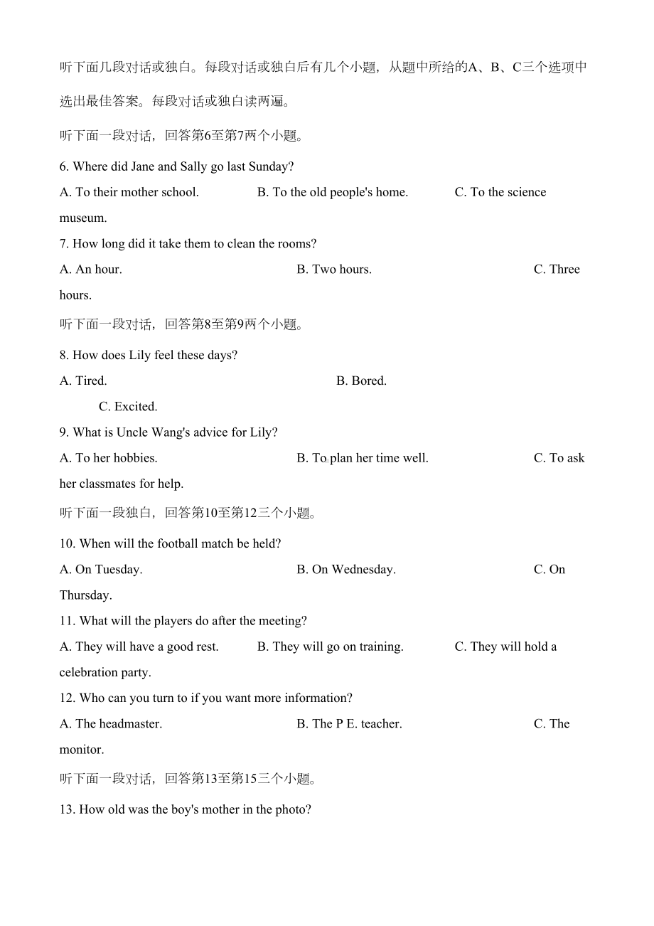 河南省开封市2020届九年级第一次模拟考试英语试题(DOC 17页).docx_第2页