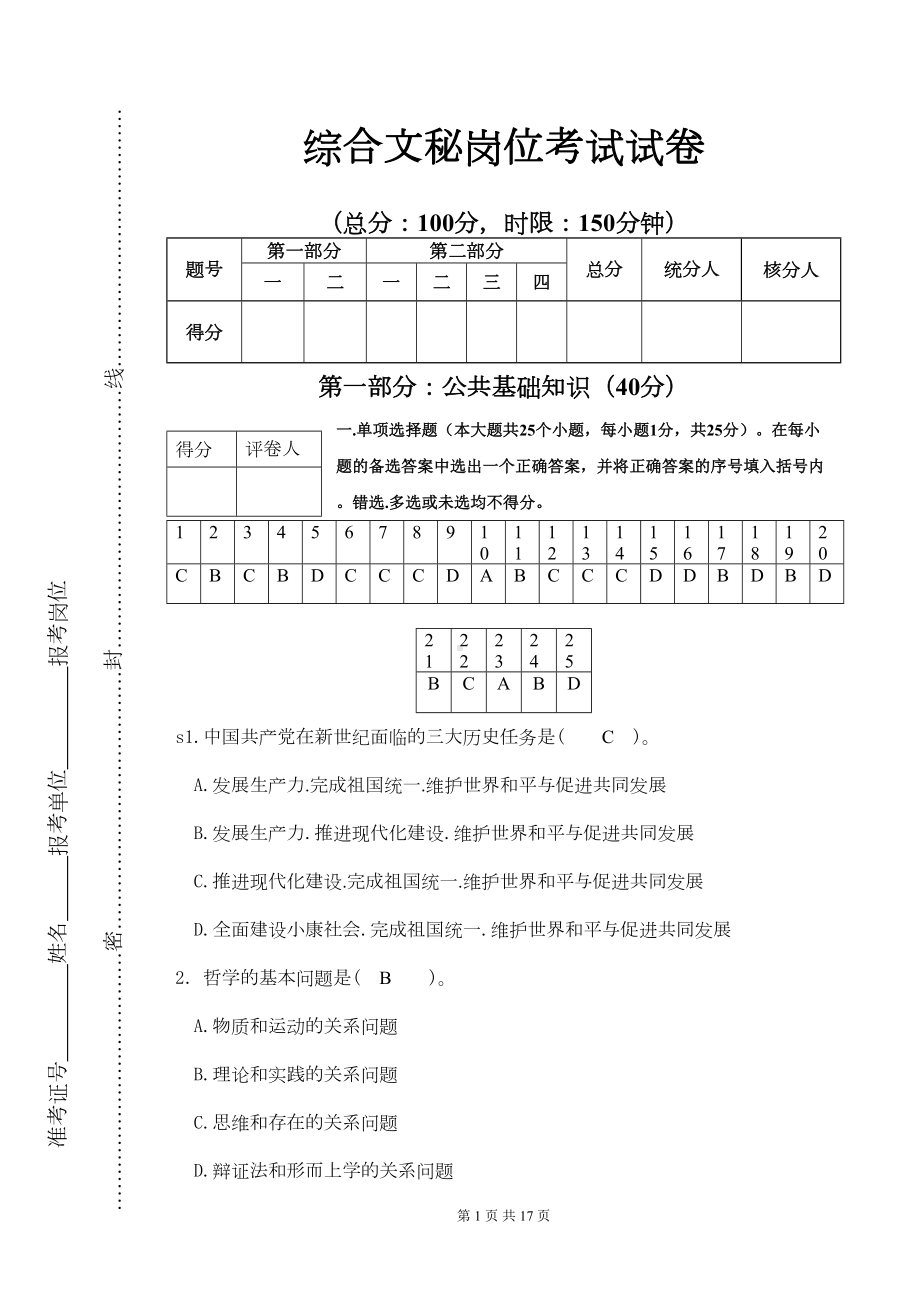 综合文秘岗位考试汇总(DOC 12页).doc_第1页