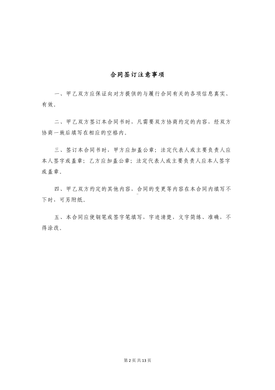 建设工程设计合同(示范文本)(DOC 13页).docx_第2页