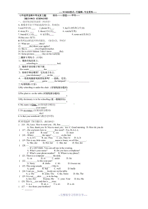 最新人教版七年级上册英语期中测试题及答案(DOC 4页).doc