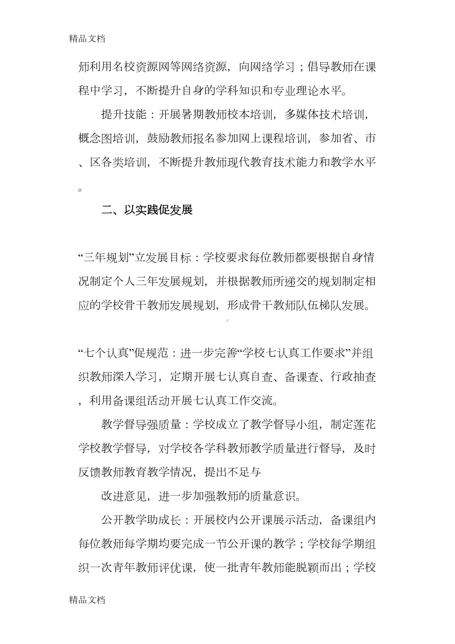 最新学校师资队伍建设工作总结(DOC 19页).doc_第2页