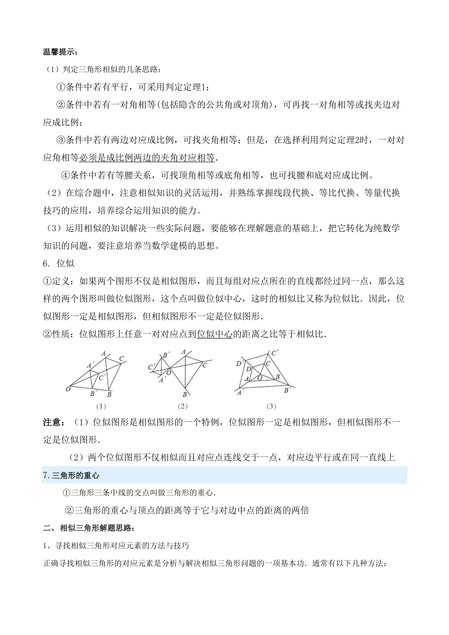 相似三角形中考复习(知识点题型分类练习)(DOC 14页).doc_第2页