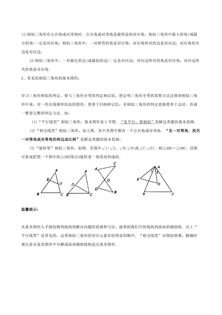 相似三角形中考复习(知识点题型分类练习)(DOC 14页).doc_第3页