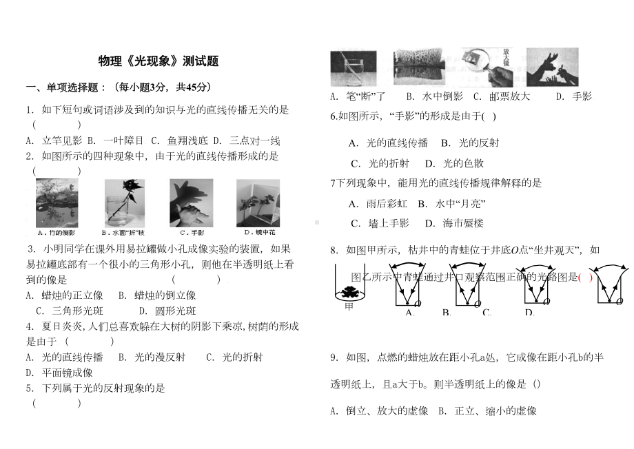 物理光现象测试题及答案(DOC 6页).doc_第1页