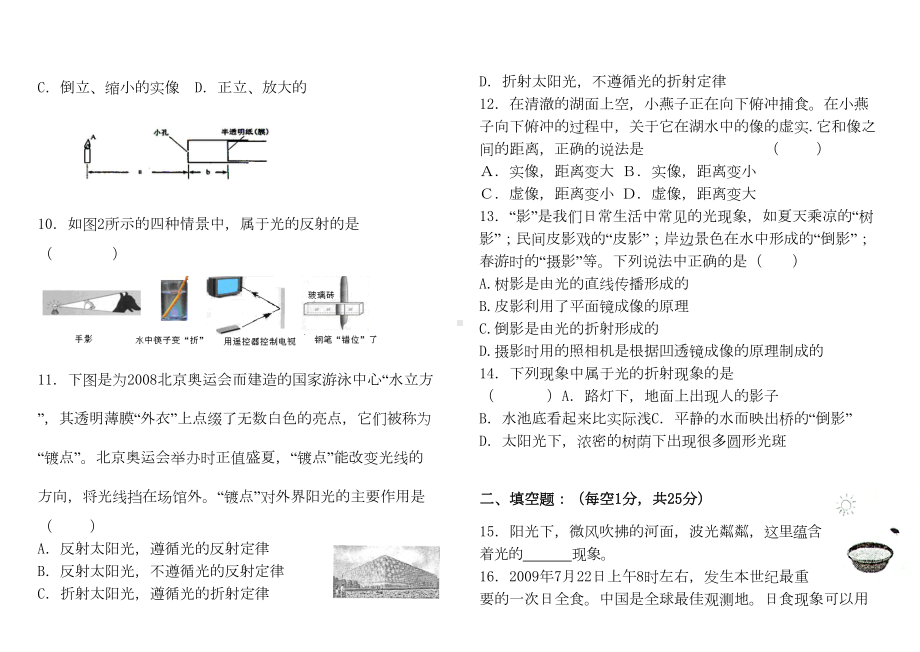 物理光现象测试题及答案(DOC 6页).doc_第2页