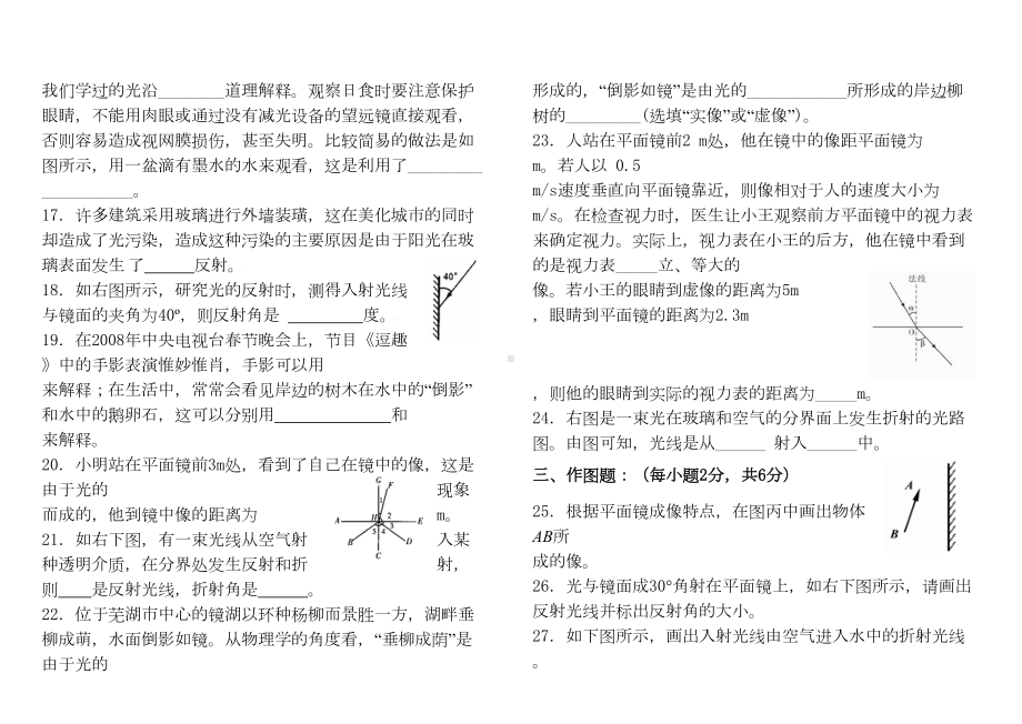 物理光现象测试题及答案(DOC 6页).doc_第3页