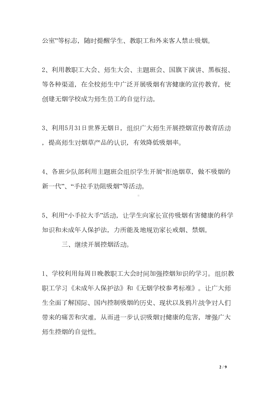 年度控烟工作计划(DOC 9页).doc_第2页