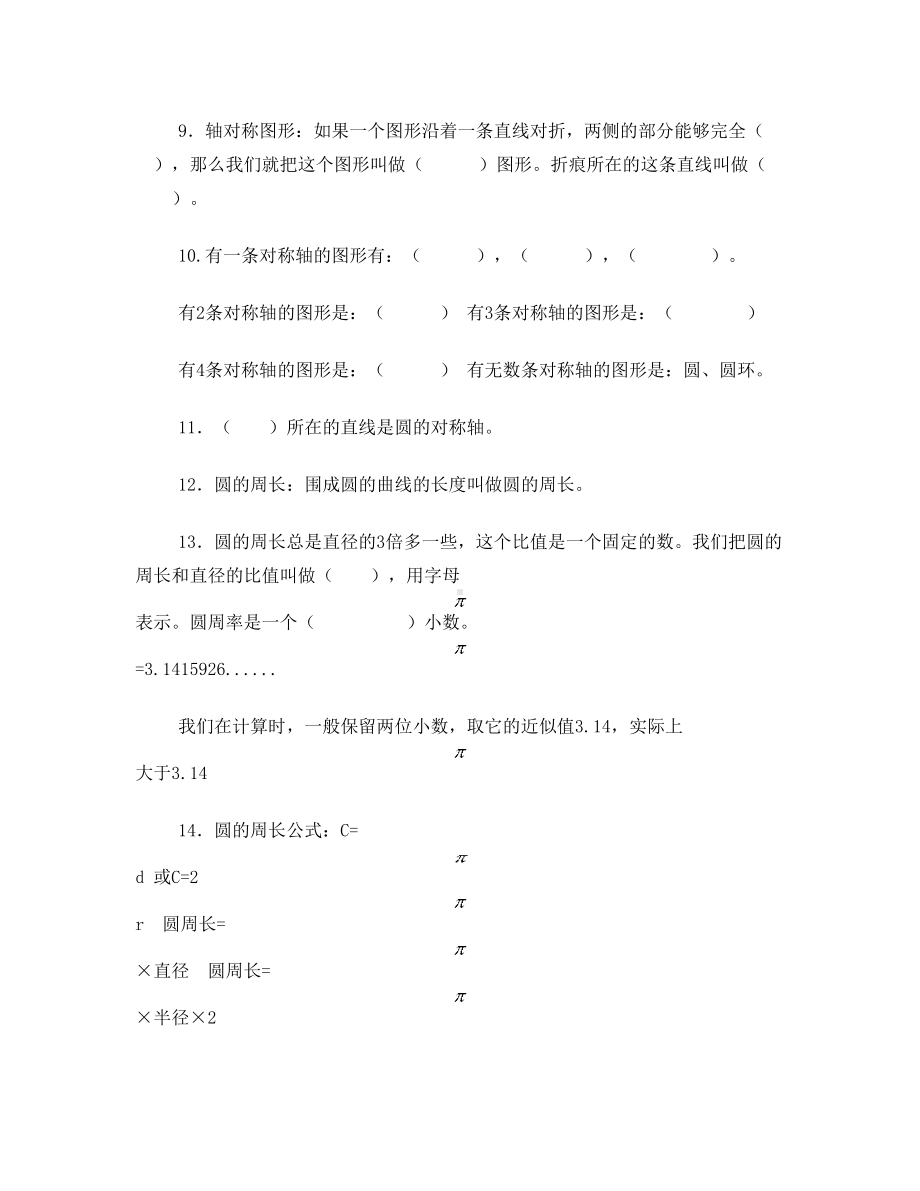 新北师大版六年级上册第一单元圆的知识点总结和习题(DOC 9页).doc_第2页