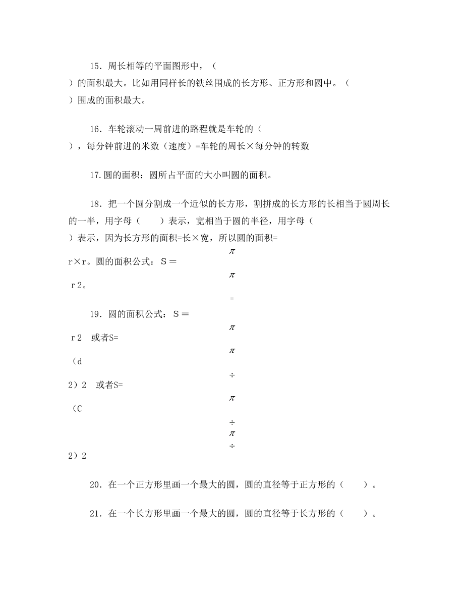 新北师大版六年级上册第一单元圆的知识点总结和习题(DOC 9页).doc_第3页