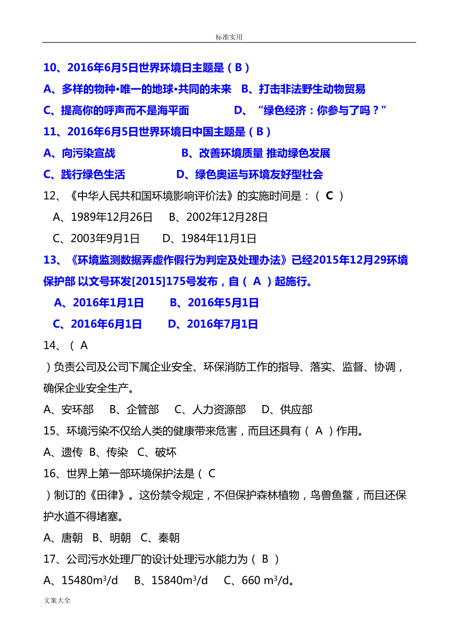 环保综合知识题库(DOC 12页).doc_第2页