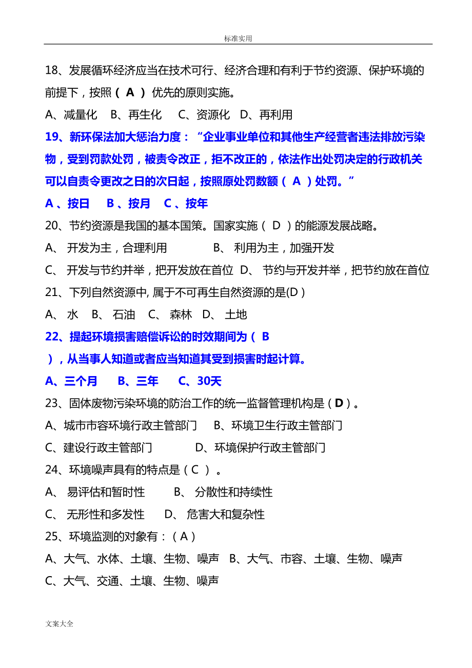 环保综合知识题库(DOC 12页).doc_第3页