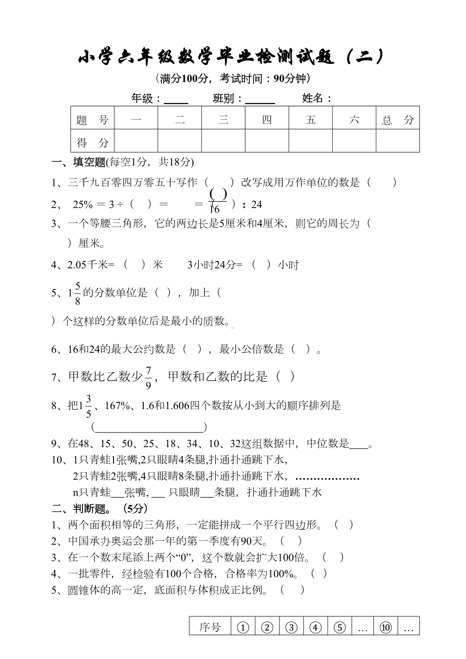 新北师大版六年级下册数学期末试卷(新修订)(DOC 4页).doc_第1页