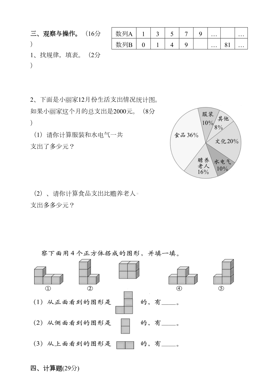 新北师大版六年级下册数学期末试卷(新修订)(DOC 4页).doc_第2页