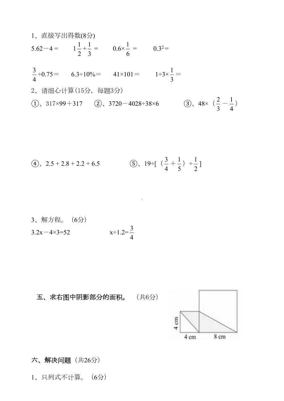 新北师大版六年级下册数学期末试卷(新修订)(DOC 4页).doc_第3页