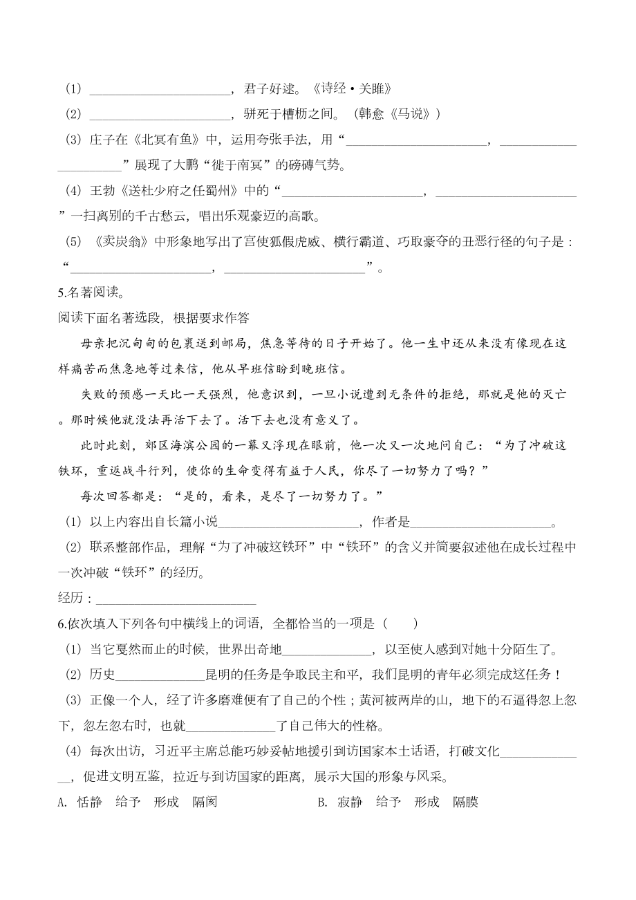 最新部编版八年级下册语文《期末考试卷》附答案(DOC 25页).doc_第2页