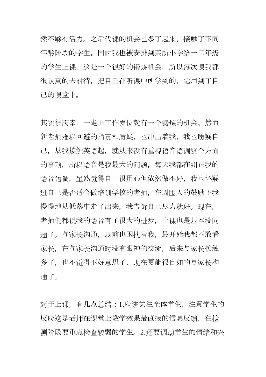 年轻教师工作总结(DOC 6页).docx_第3页