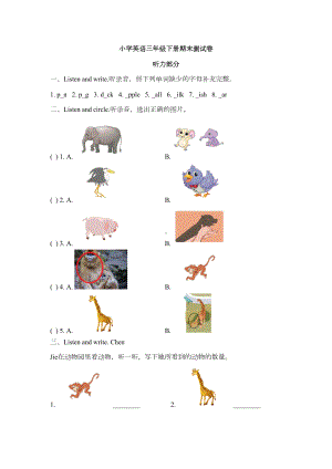 湘少版三年级下册英语期末测试卷(含答案解析)(DOC 17页).docx