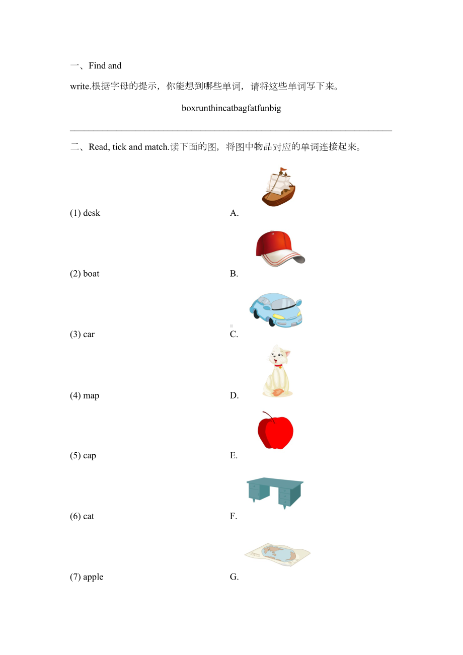 湘少版三年级下册英语期末测试卷(含答案解析)(DOC 17页).docx_第3页