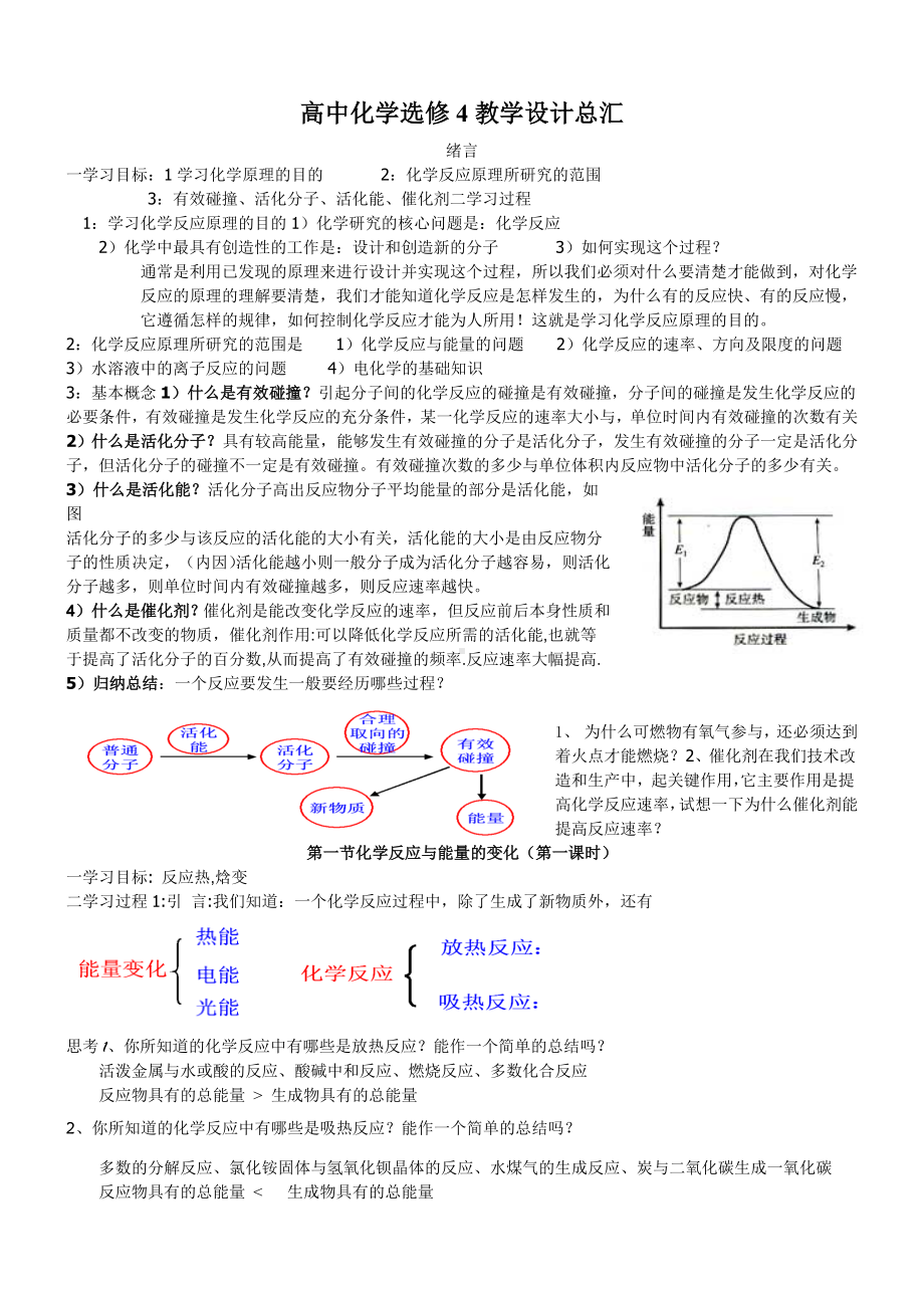 高中化学选修4教学设计总汇.doc_第1页