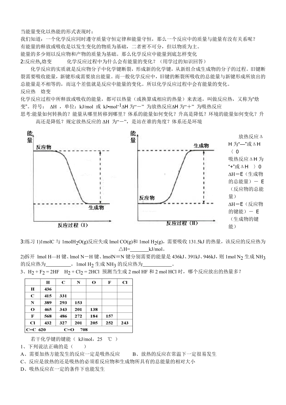 高中化学选修4教学设计总汇.doc_第2页