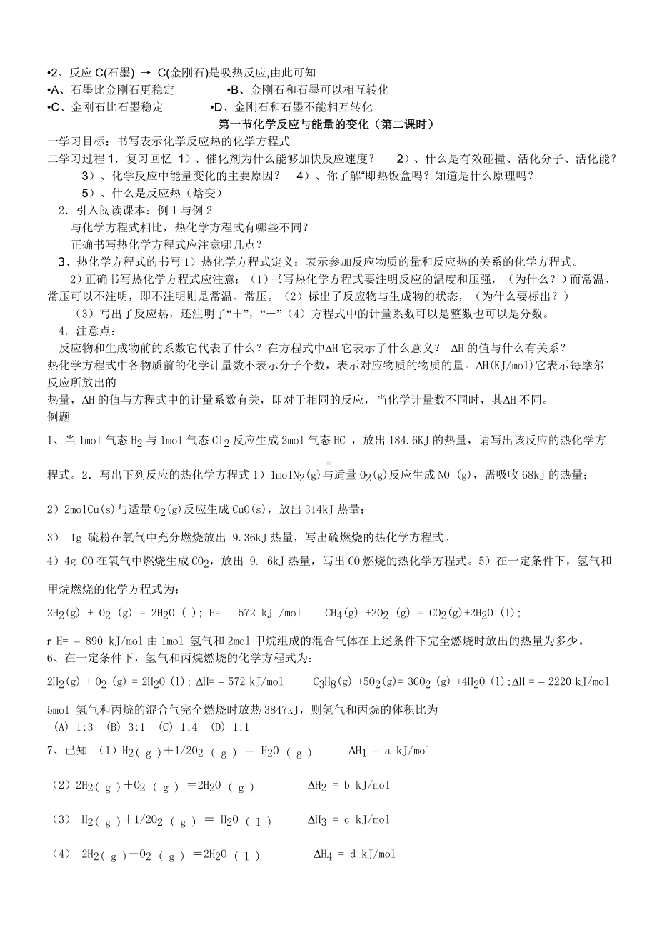 高中化学选修4教学设计总汇.doc_第3页