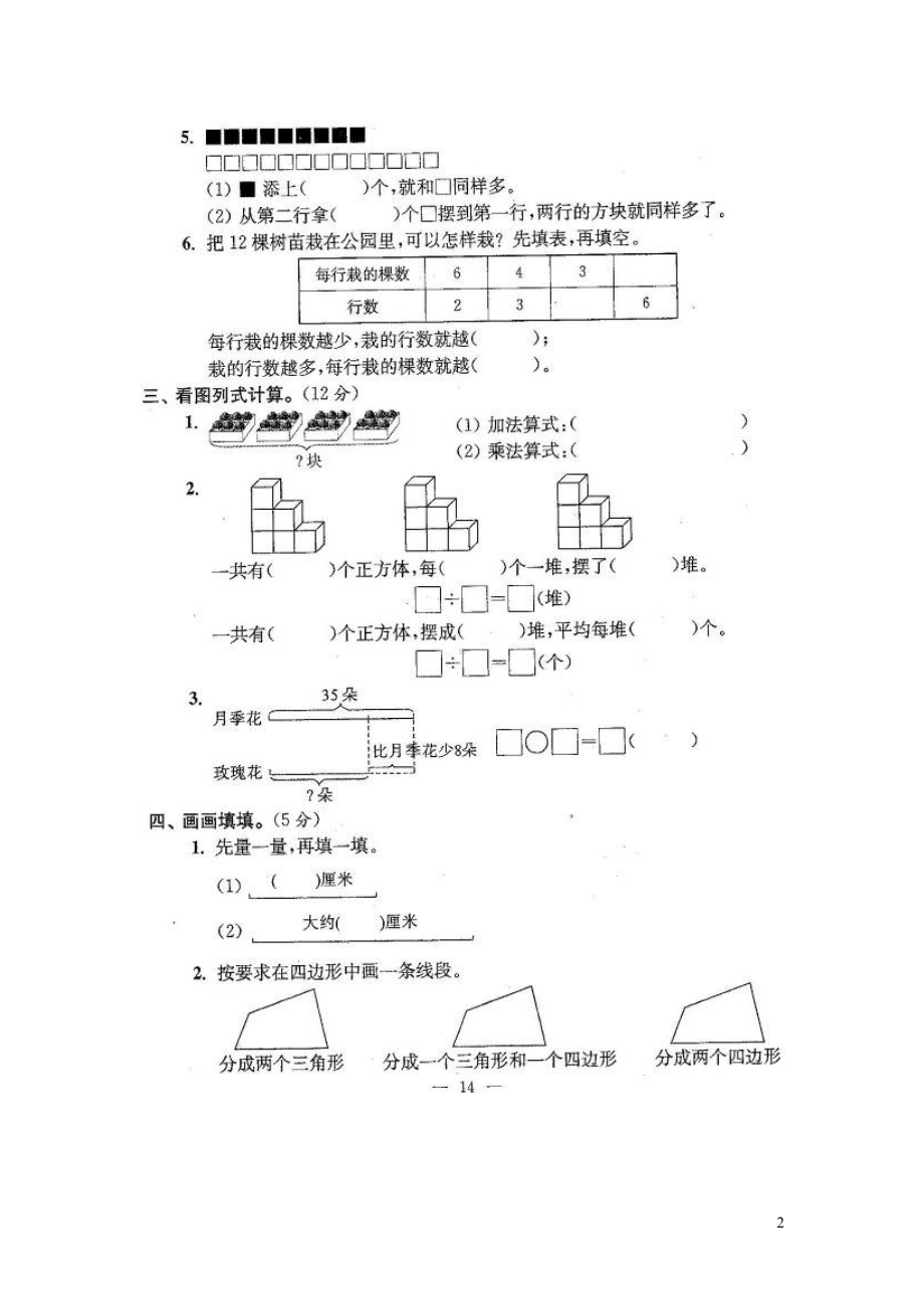 江苏省常州市XX小学教育集团二年级数学上学期期末试卷(扫描版)苏教版(DOC 6页).doc_第2页