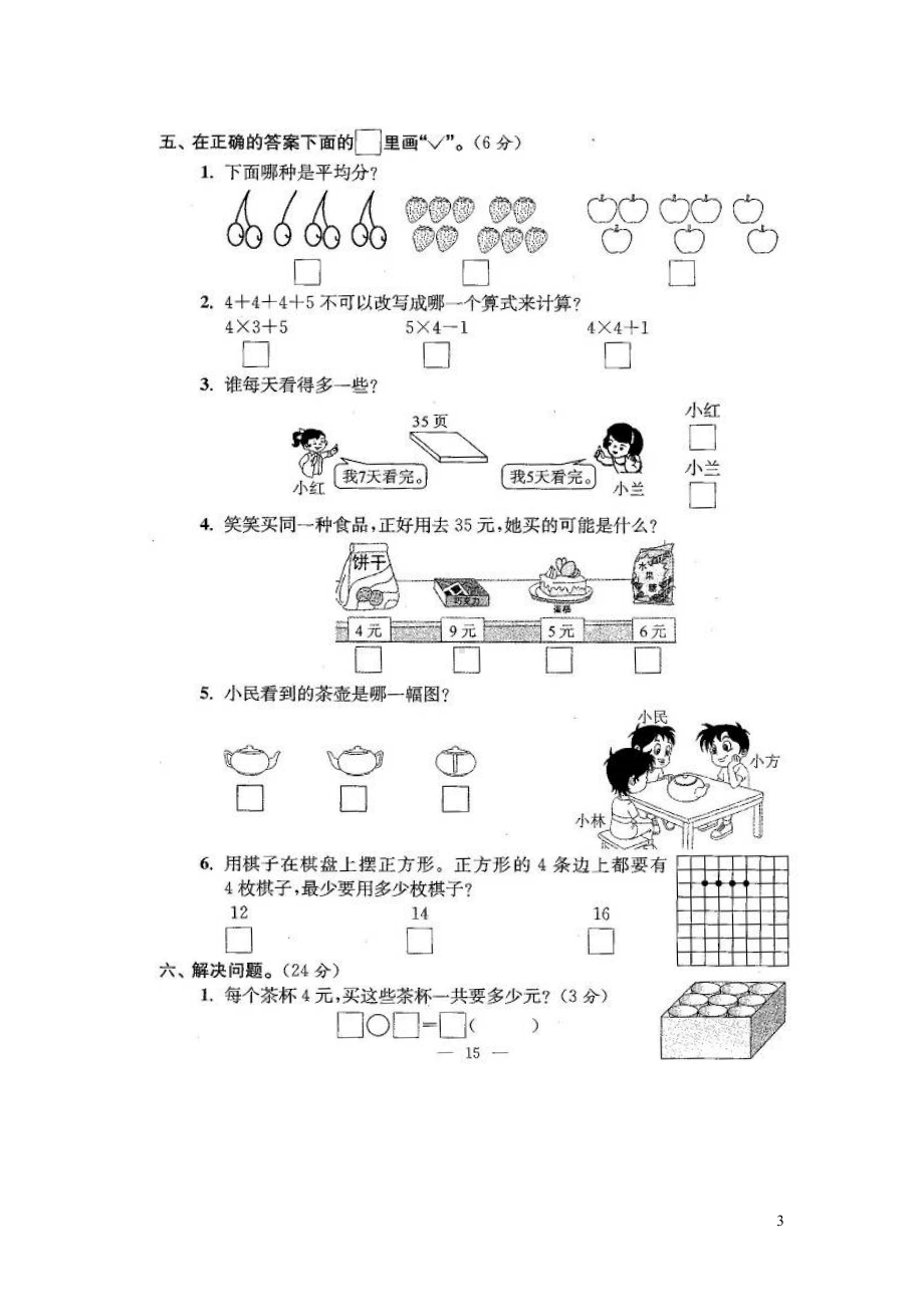 江苏省常州市XX小学教育集团二年级数学上学期期末试卷(扫描版)苏教版(DOC 6页).doc_第3页