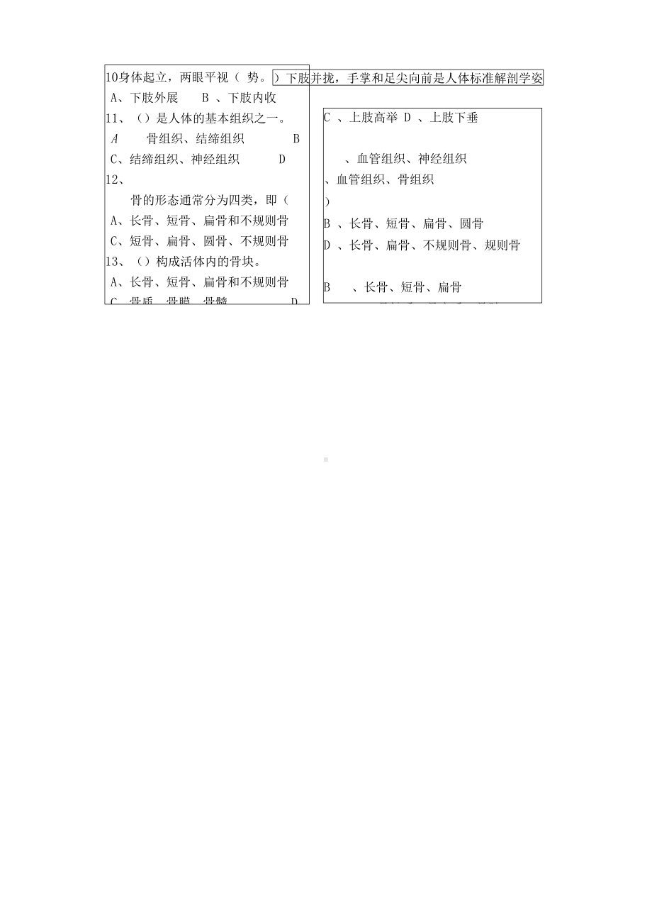 最新版保健按摩师初级试题(DOC 26页).docx_第2页