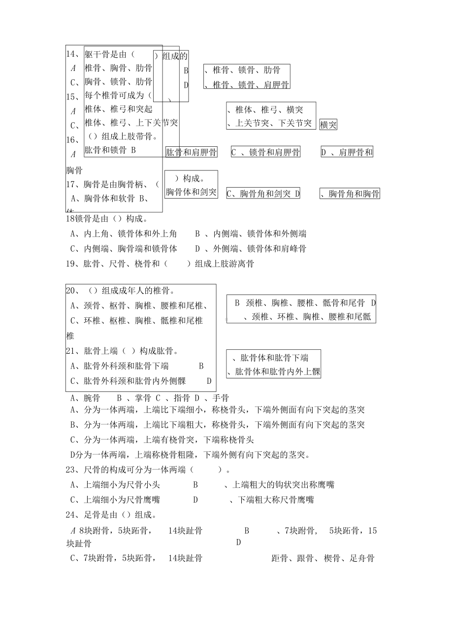 最新版保健按摩师初级试题(DOC 26页).docx_第3页