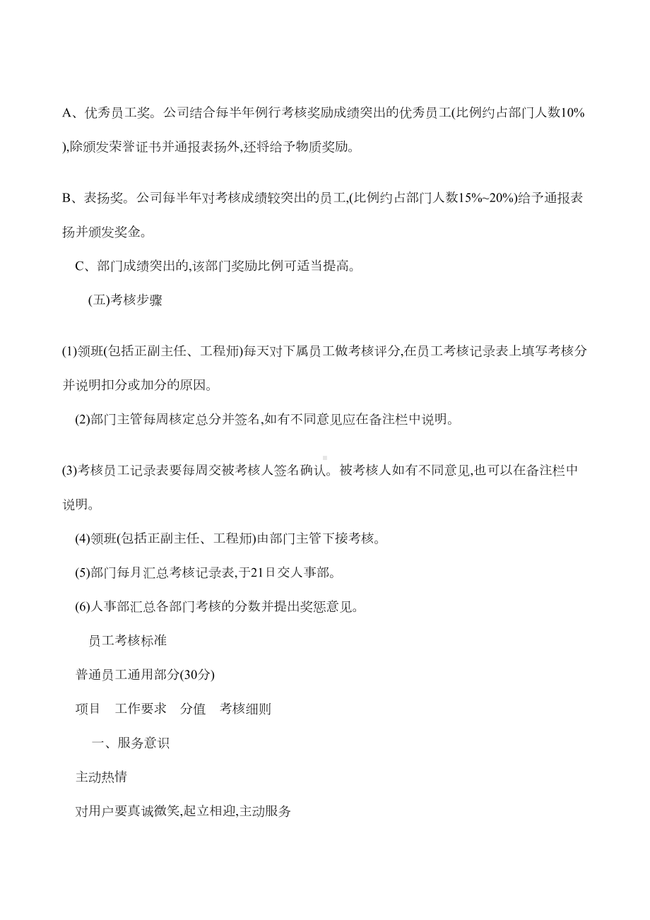 物业公司员工考核制度(DOC 8页).docx_第3页