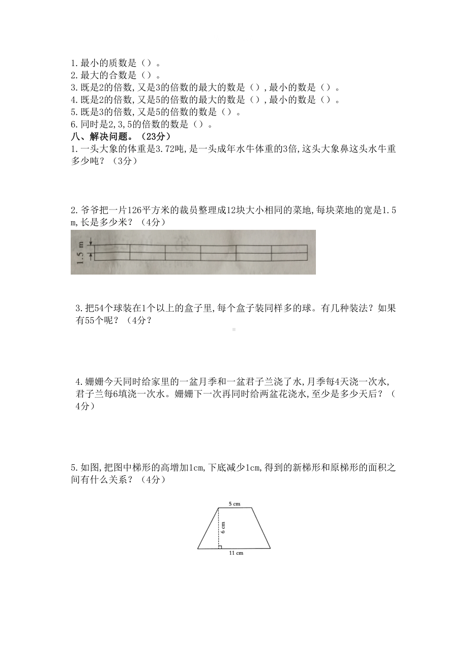 最新北师大版五年级上册数学《期中考试试卷》含答案(DOC 7页).docx_第3页