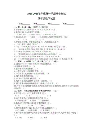 最新北师大版五年级上册数学《期中考试试卷》含答案(DOC 7页).docx