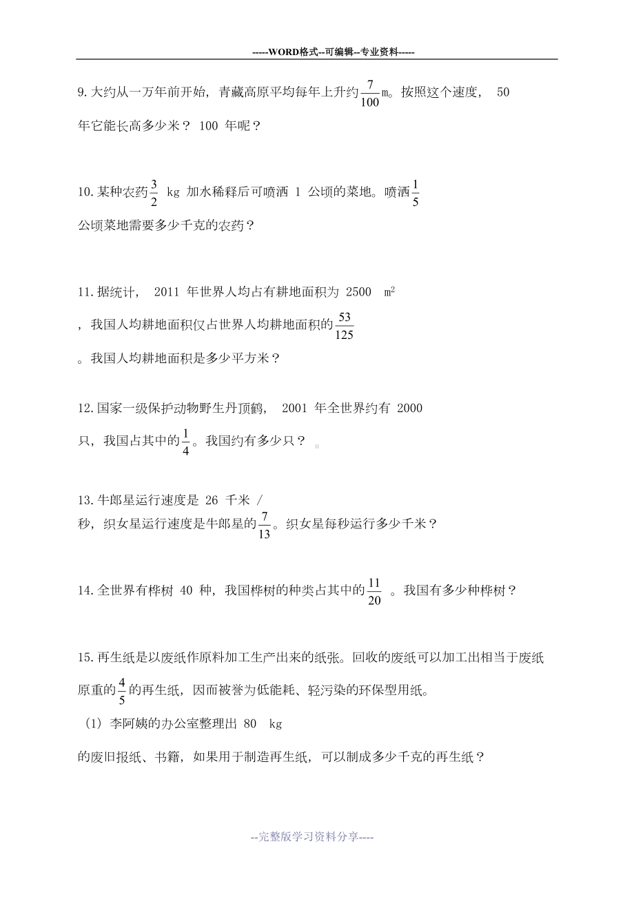 最新人教版六年级数学上册全册课本练习题汇总(DOC 33页).doc_第2页