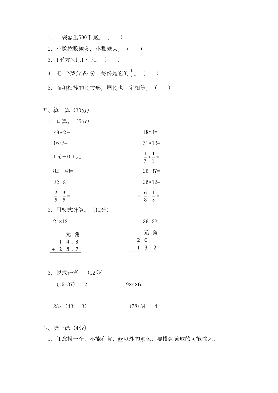 最新北师大版三年级下册数学《期末考试试卷》(带答案)(DOC 6页).doc_第3页