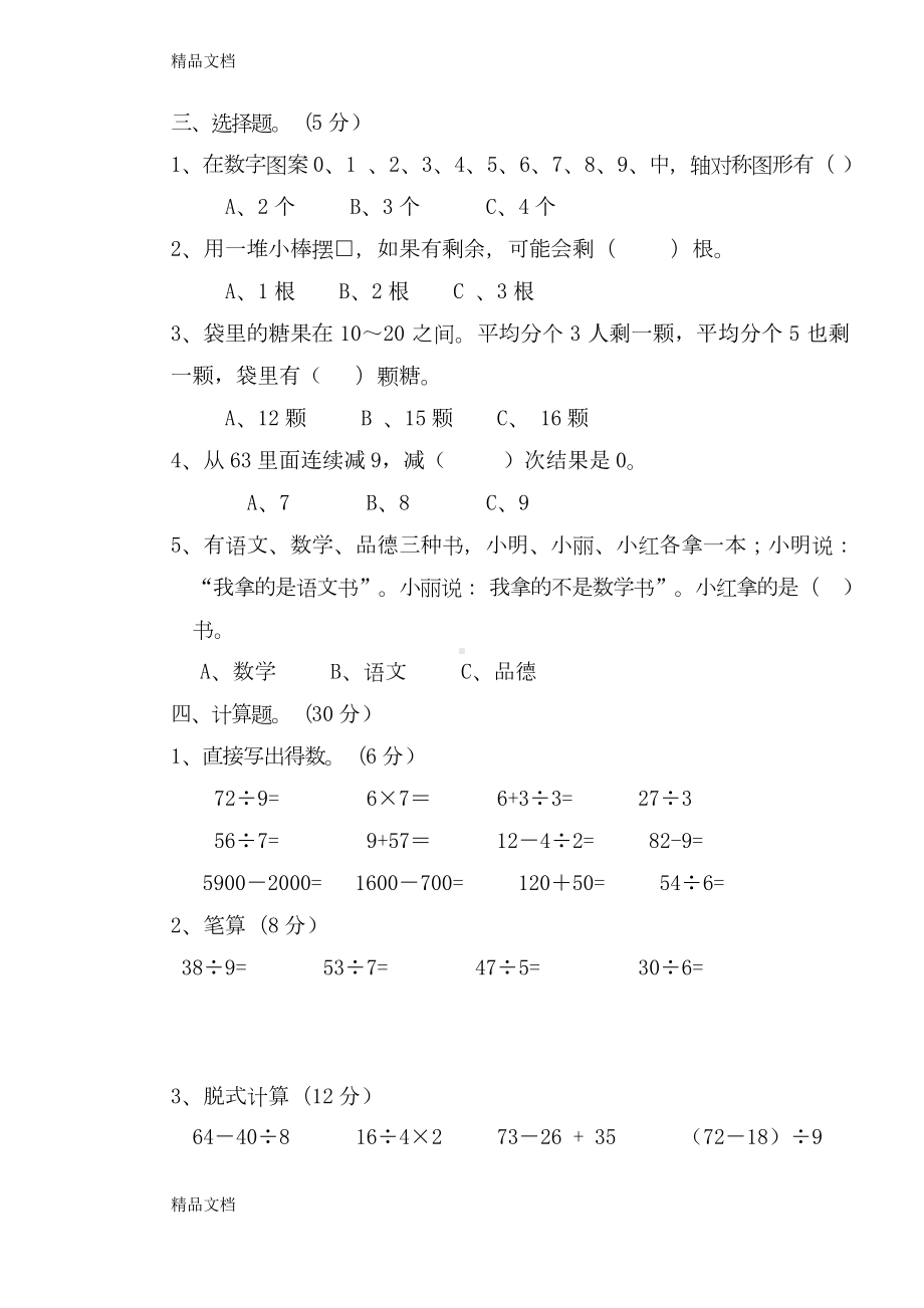 最新人教版二年级下册数学期末试卷(2套)(DOC 9页).docx_第2页