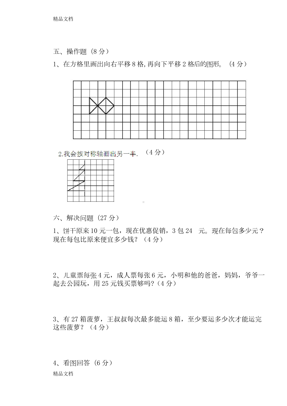 最新人教版二年级下册数学期末试卷(2套)(DOC 9页).docx_第3页