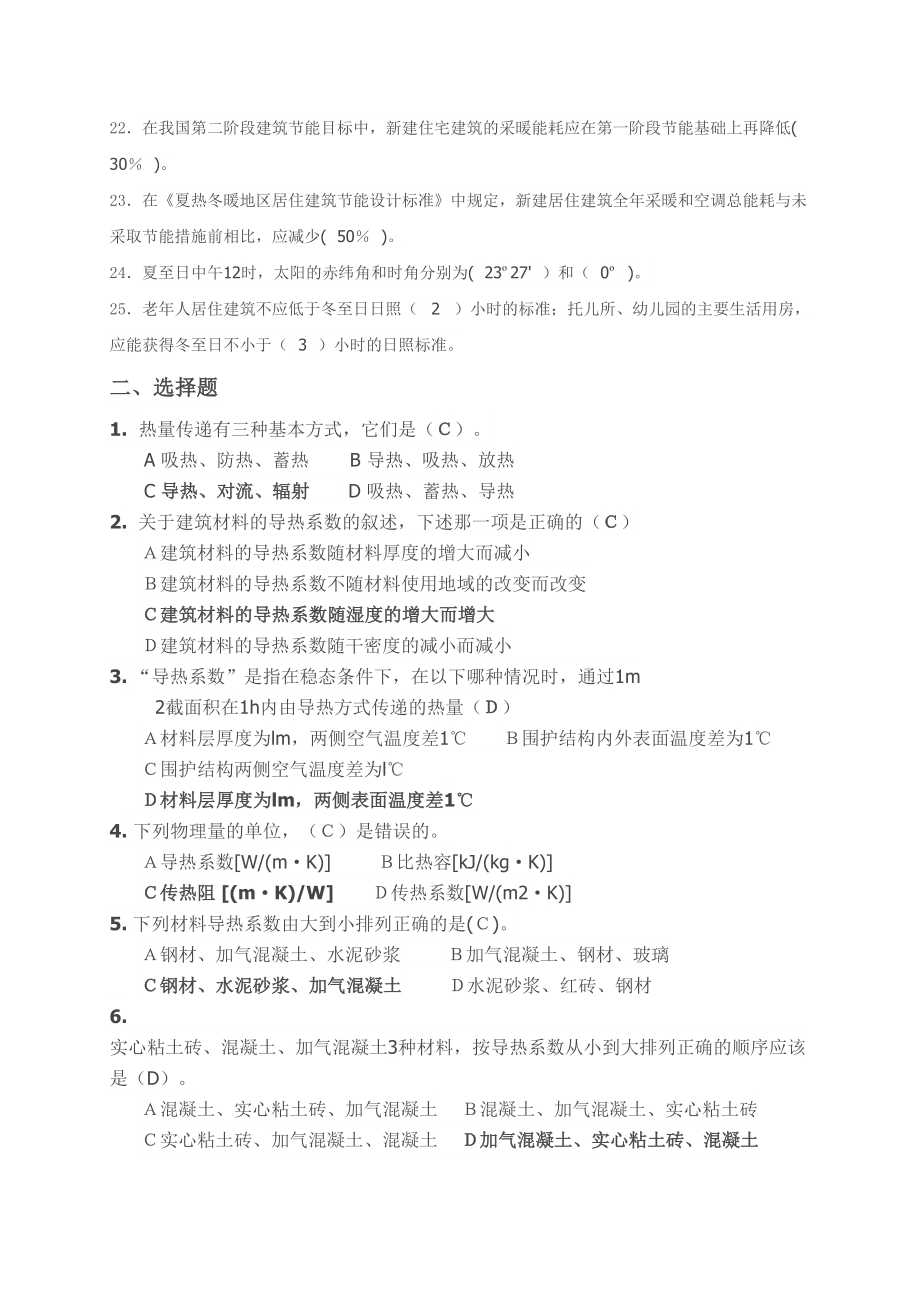 建筑物理期末复习题共15页(DOC)(DOC 18页).doc_第2页