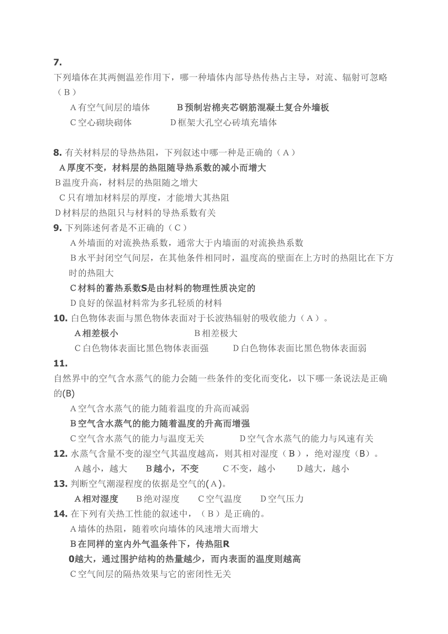 建筑物理期末复习题共15页(DOC)(DOC 18页).doc_第3页