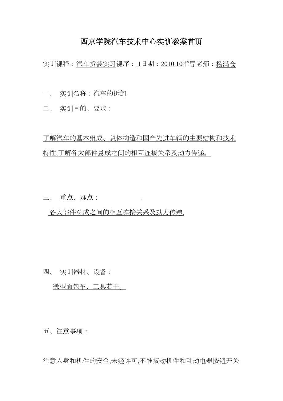 汽车拆装实训教案汇总(DOC 24页).doc_第1页