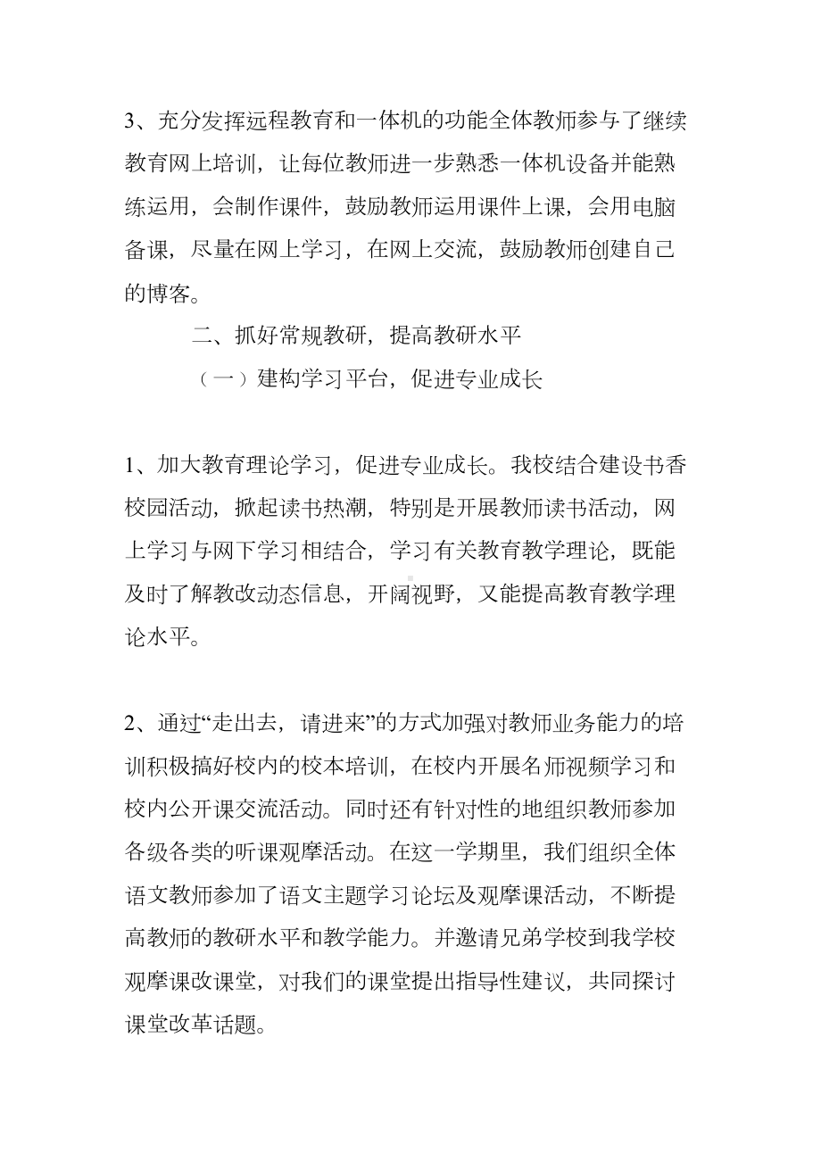 教育教学教研工作总结(DOC 15页).doc_第2页