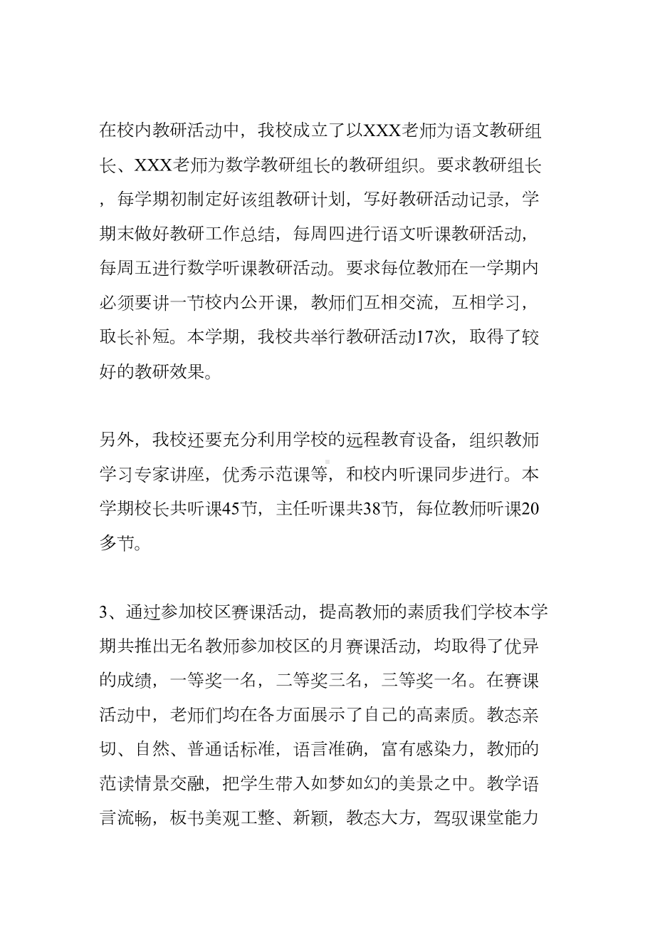 教育教学教研工作总结(DOC 15页).doc_第3页