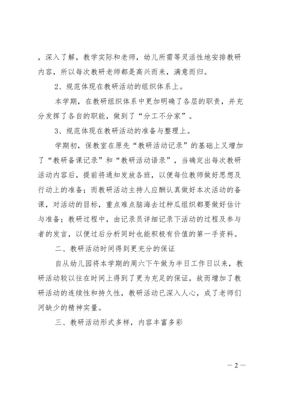 教研活动总结参考(DOC 23页).doc_第2页